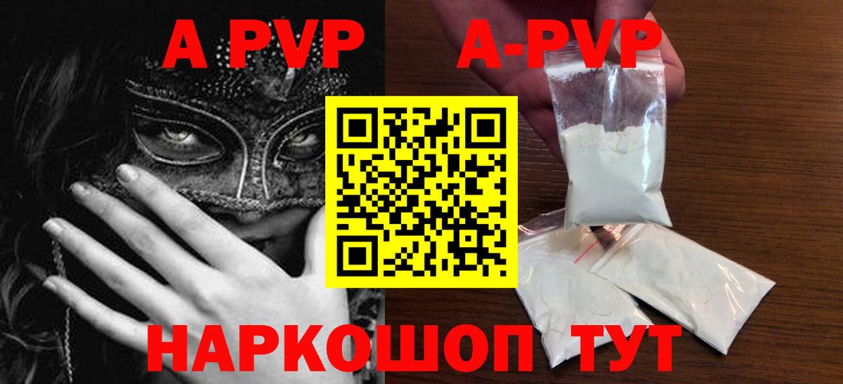 APVP кристаллы  APVP VHQ  APVP СК КРИС  Спасск-Дальний  Вход с VPN 