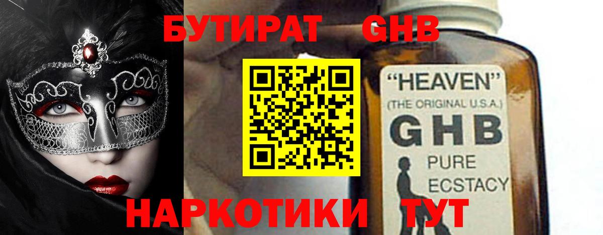 Спасск-Дальний  БУТИРАТ 99%  Вход с VPN 