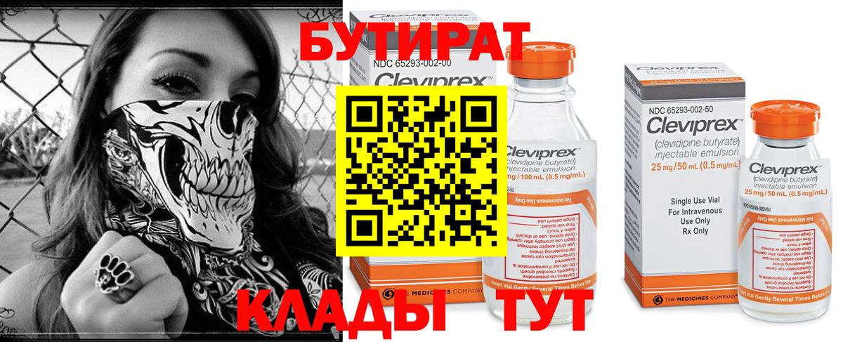 БУТИРАТ бутандиол Спасск-Дальний