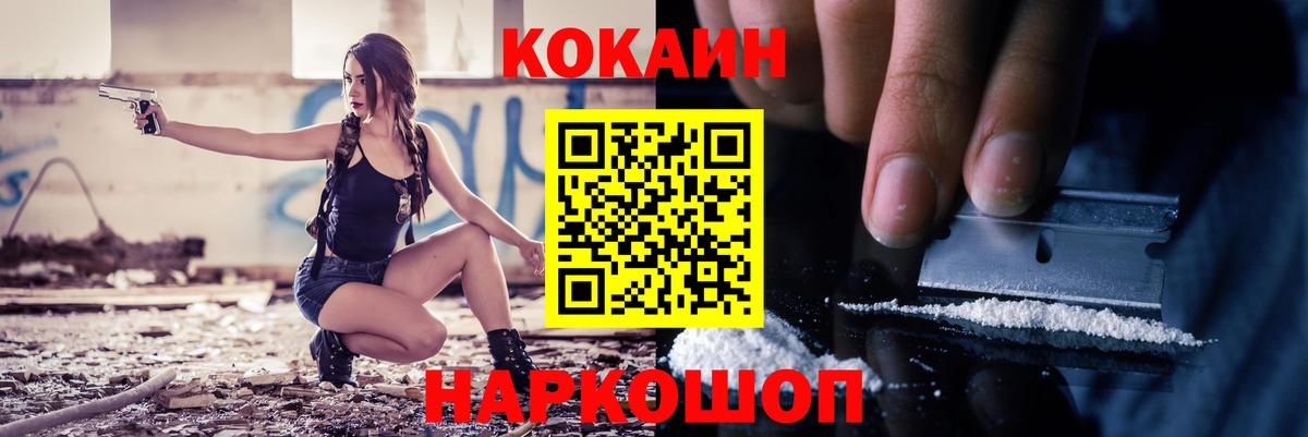 КОКАИН FishScale  COCAIN  Спасск-Дальний  Вход с VPN 