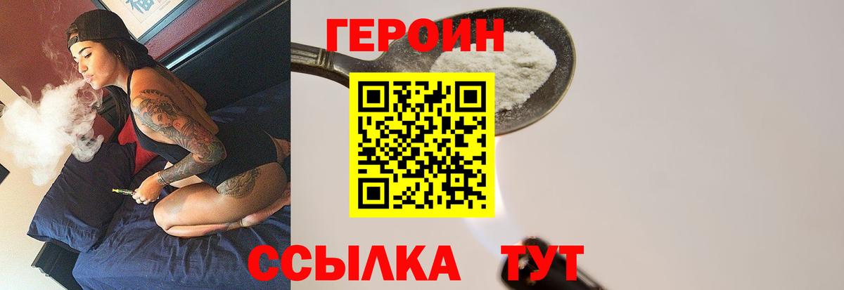 ГЕРОИН афганец Спасск-Дальний