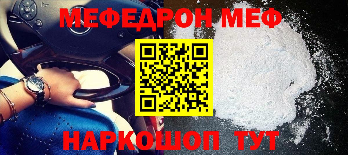 Мефедрон кристаллы  МЕФ мяу мяу  МЯУ-МЯУ  Вход с VPN  Спасск-Дальний 