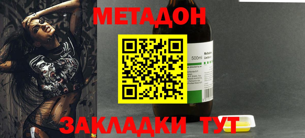 мега ONION  МЕТАДОН белоснежный  Спасск-Дальний  Вход с VPN  МЕТАДОН methadone 